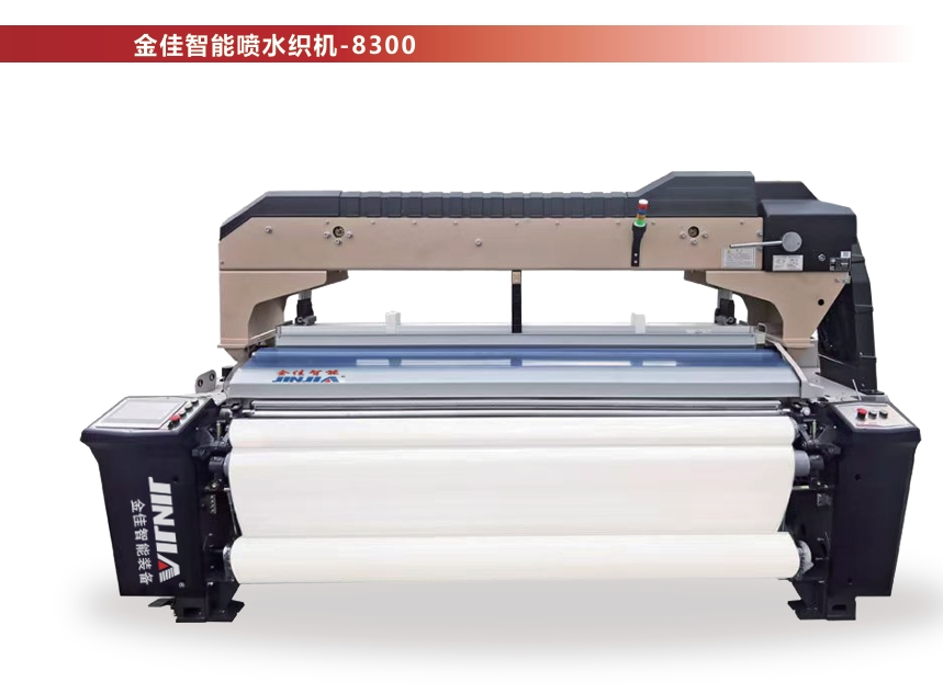 金佳智能喷水织机-8300